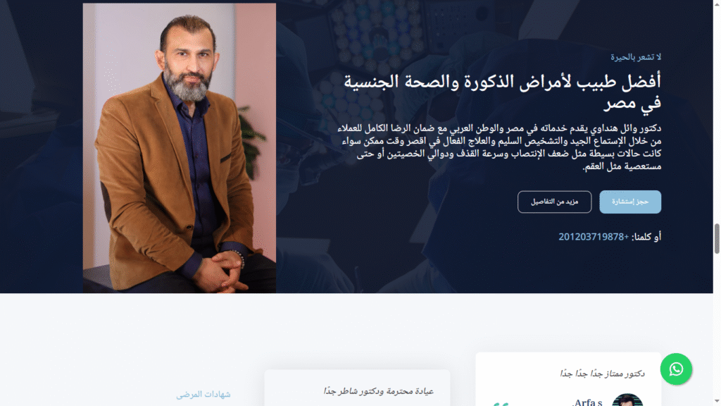 الموقع الشخصي لدكتور وائل هنداوي